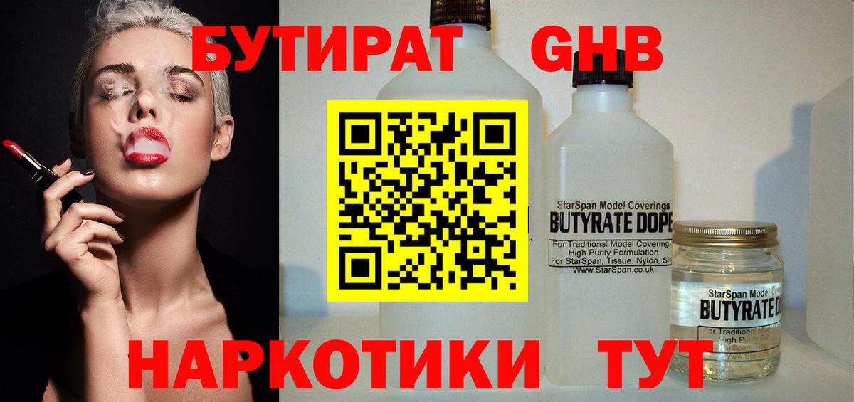 Бутират BDO  БУТИРАТ  Октябрьский  Вход с VPN 