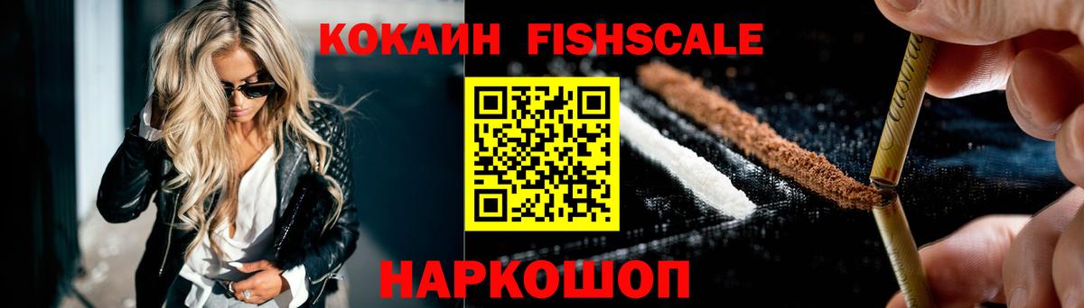 COCAIN FishScale  Cocaine Боливия  Вход с VPN  Октябрьский 