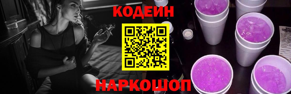 Октябрьский  Кодеиновый сироп Lean напиток Lean (лин)  Вход с VPN  Codein напиток Lean (лин) 