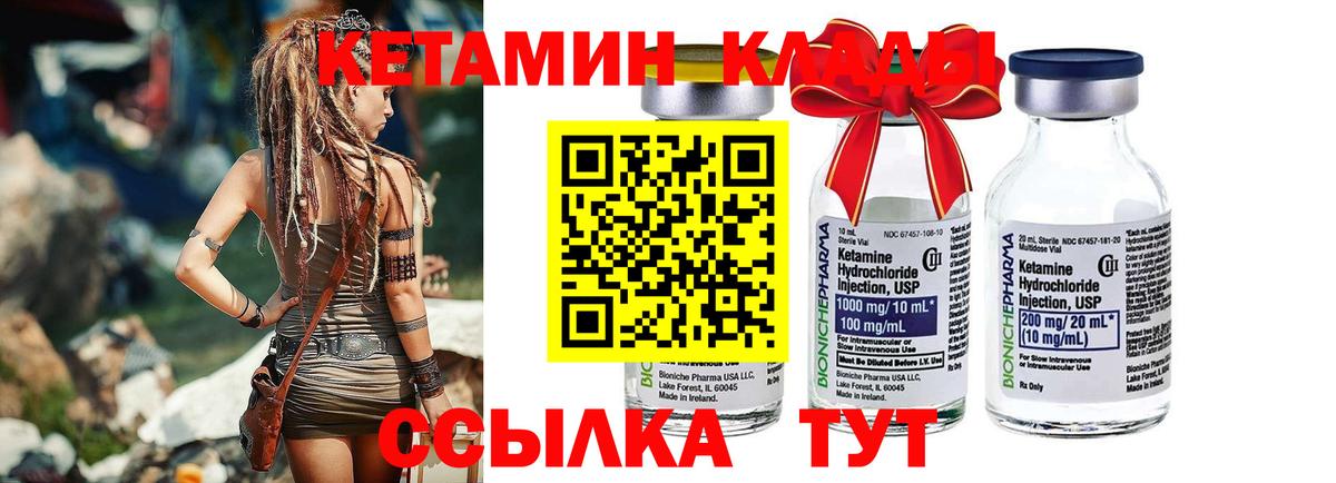 КЕТАМИН VHQ  Вход с VPN  Октябрьский 