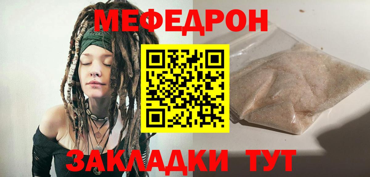 Меф мяу мяу кристаллы Октябрьский
